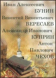 Сборник: Русская классика