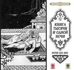 Сборник «Сказки тысячи и одной ночи». Ночи 816 - 866
