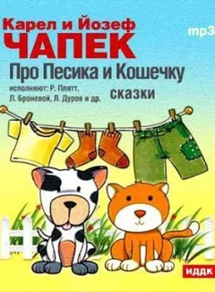 Сборник: Сказки
