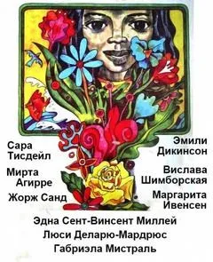 Сборник стихов "Женские голоса" 2