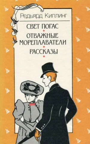 Сборник "Свет погас"