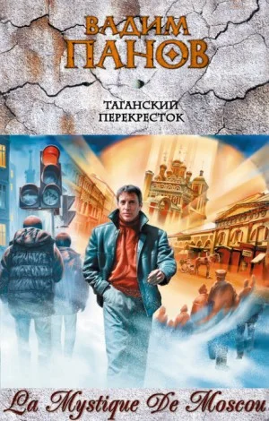 Сборник «Таганский перекрёсток»