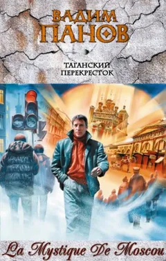 Сборник «Таганский перекрёсток»