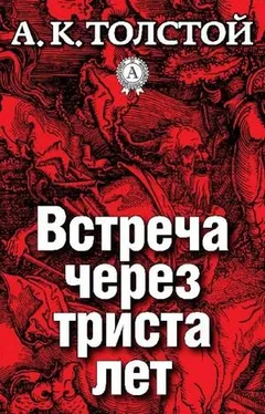 Сборник: Упырь; Амена; цикл «Маркиз д'Юрфе»: 1. Встреча через триста лет; 2. Семья вурдалака