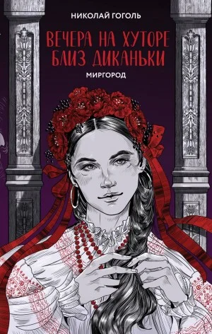 Сборник «Вечера на хуторе близ Диканьки»; Тарас Бульба