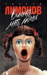 Сборник: Великая Мать Любви