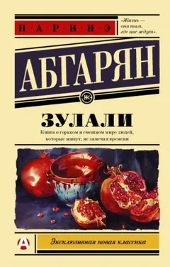 Сборник «Зулали»