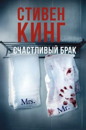Счастливый брак