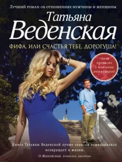 Счастья тебе, дорогуша!