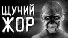 Щучий жор