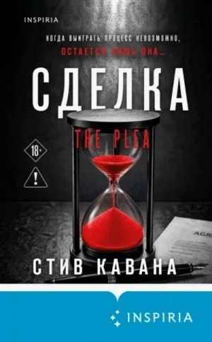 Сделка
