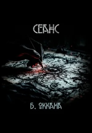 Сеанс