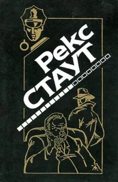 Секрет