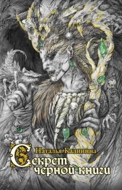 Секрет чёрной книги