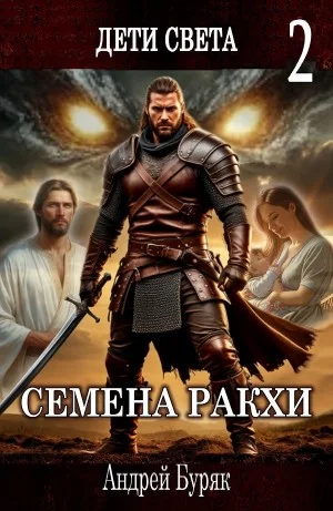 Семена Ракхи