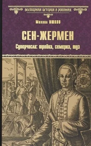 Сен-Жермен