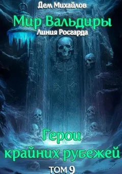 Сердце забытых земель