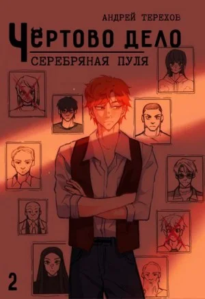 Серебряная пуля