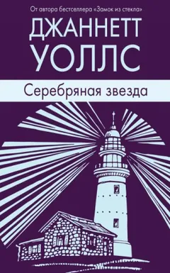 Серебряная звезда