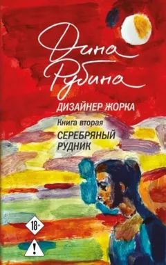 Серебряный рудник