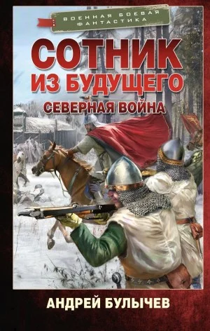 Северная война