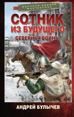 Северная война