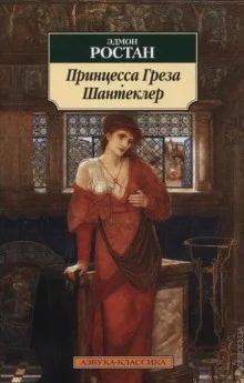 Шантеклер
