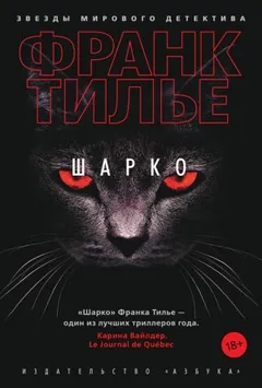 Шарко