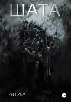 Шата