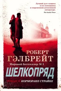 Шелкопряд