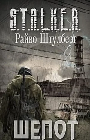 Шепот