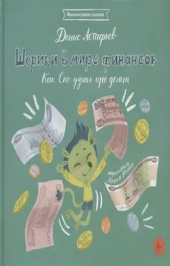Шерики. Сборник историй