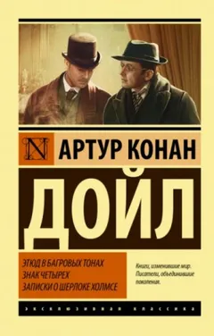 Шерлок Холмс: 1; 2; 6.01-6.11. Сборник "Записки о Шерлоке Холмсе"