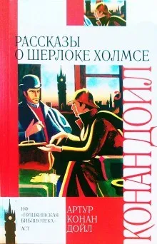 Шерлок Холмс: 3.01; 3.02; 3.03; 3.05-3.10; 3.12. Сборник «10 лучших рассказов»