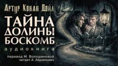 Шерлок Холмс: 3.04. Тайна Боскомской долины / Тайна долины Боскомб