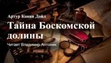 Шерлок Холмс: 3.04. Тайна Боскомской долины / Тайна долины Боскомб