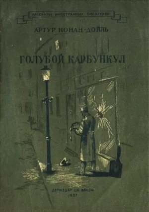 Шерлок Холмс: 3.07. Голубой карбункул