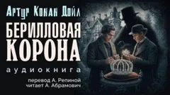 Шерлок Холмс: 3.11. Берилловая корона / Берилловая диадема