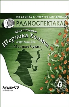 Шерлок Холмс: 3.12. Медные буки / Усадьба «Под буками»