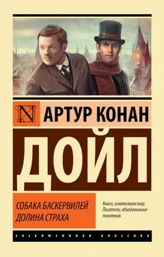 Шерлок Холмс: 4. Долина страха