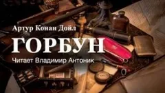 Шерлок Холмс: 6.07. Горбун