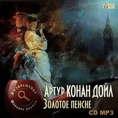 Шерлок Холмс: 7.01-7.05; 7.10. Сборник «Возвращение Шерлока Холмса»