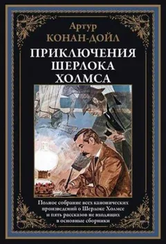 Шерлок Холмс: 7.05. Случай в школе