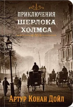Шерлок Холмс: 7.10. Золотое пенсне