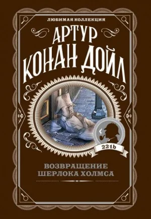 Шерлок Холмс: 7.11. Исчезновение чемпиона