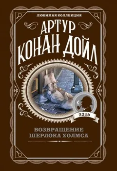Шерлок Холмс: 7.12. Красный шнур / Убийство в Эбби-Грэйндж