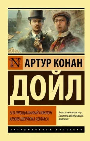 Шерлок Холмс: 8.02. Картонная коробка