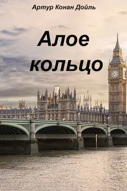 Шерлок Холмс: 8.03. Алое кольцо / Приключение «Красного Круга»