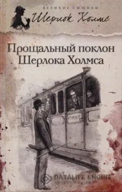 Шерлок Холмс: 8.08. Новое дело Шерлока Холмса