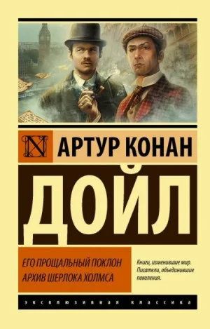 Шерлок Холмс: 9.02. Побелевший воин / Бледный солдат